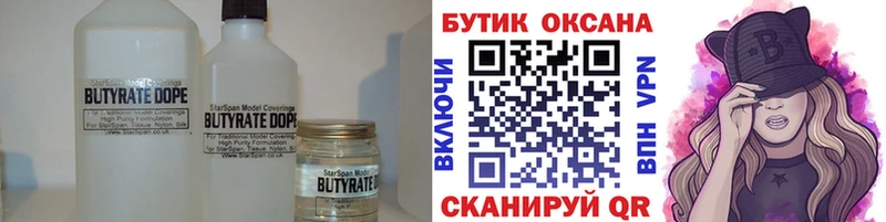 БУТИРАТ 1.4BDO  Тосно 