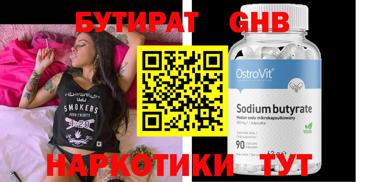 Бутират бутик Тосно