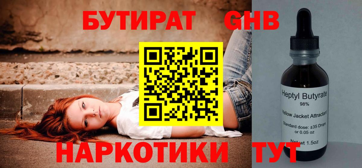 Тосно  Бутират 1.4BDO  Вход с VPN 