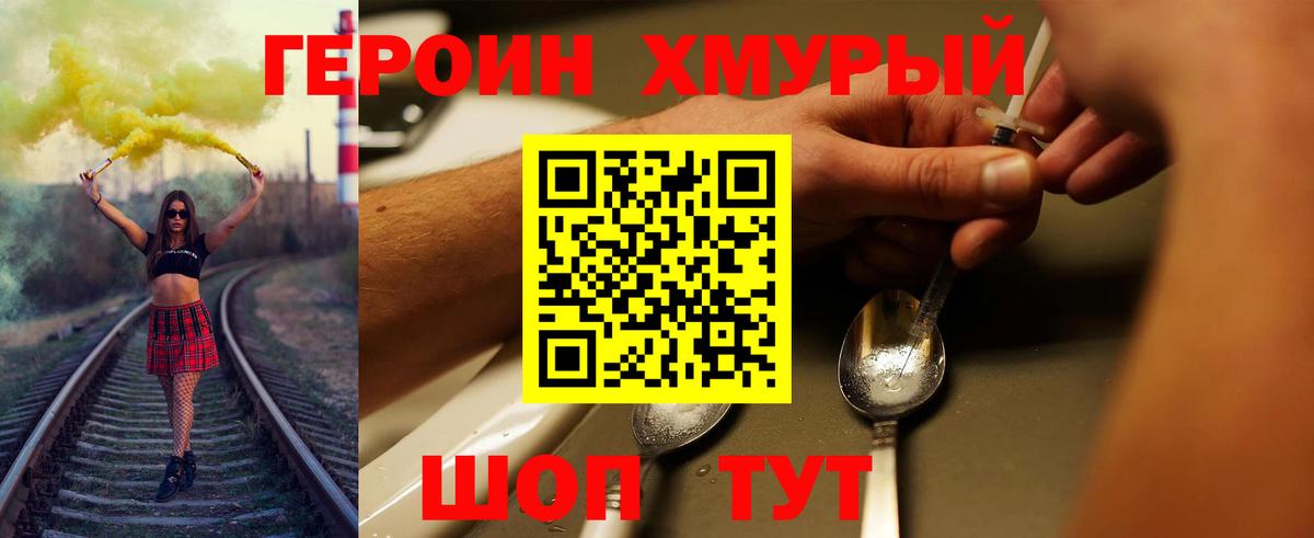 ГЕРОИН белый Тосно