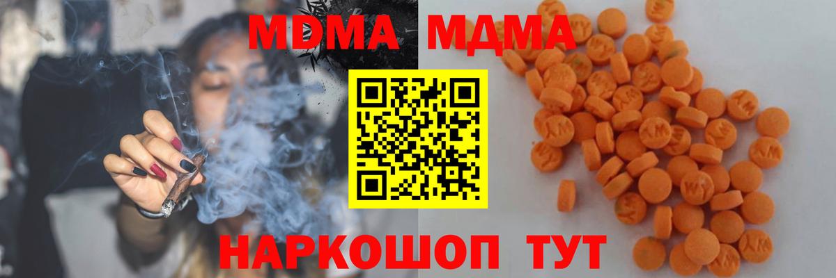 МДМА Molly  Вход с VPN  Тосно  МДМА молли 