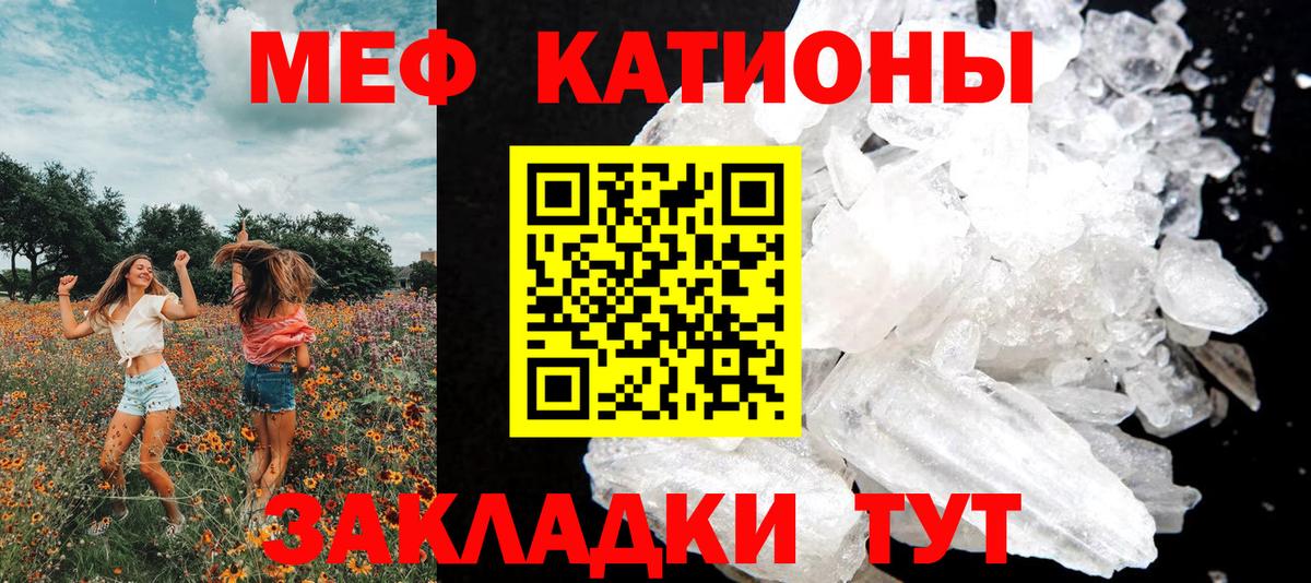 Меф мяу мяу  Тосно
