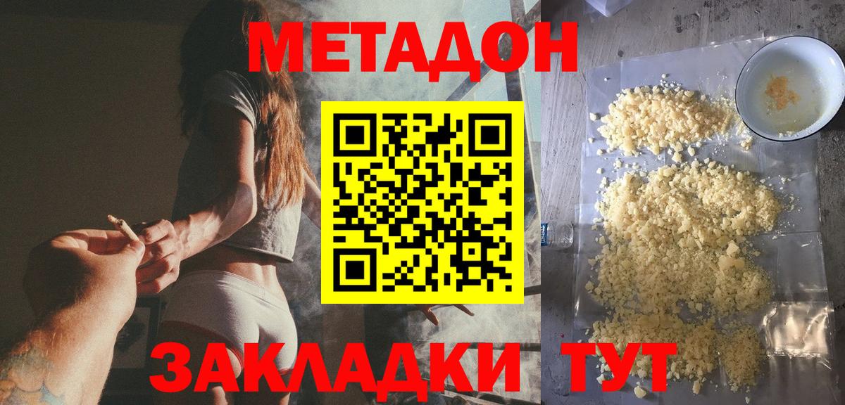 Тосно  МЕТАДОН кристалл  Вход с VPN 